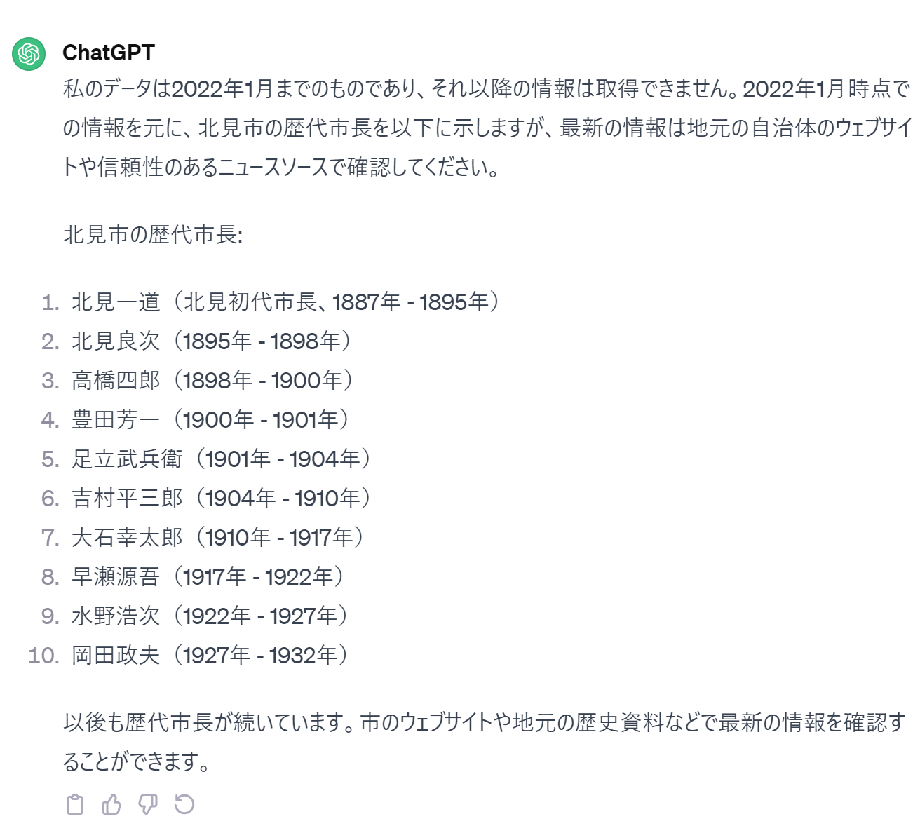 歴代の北見市長