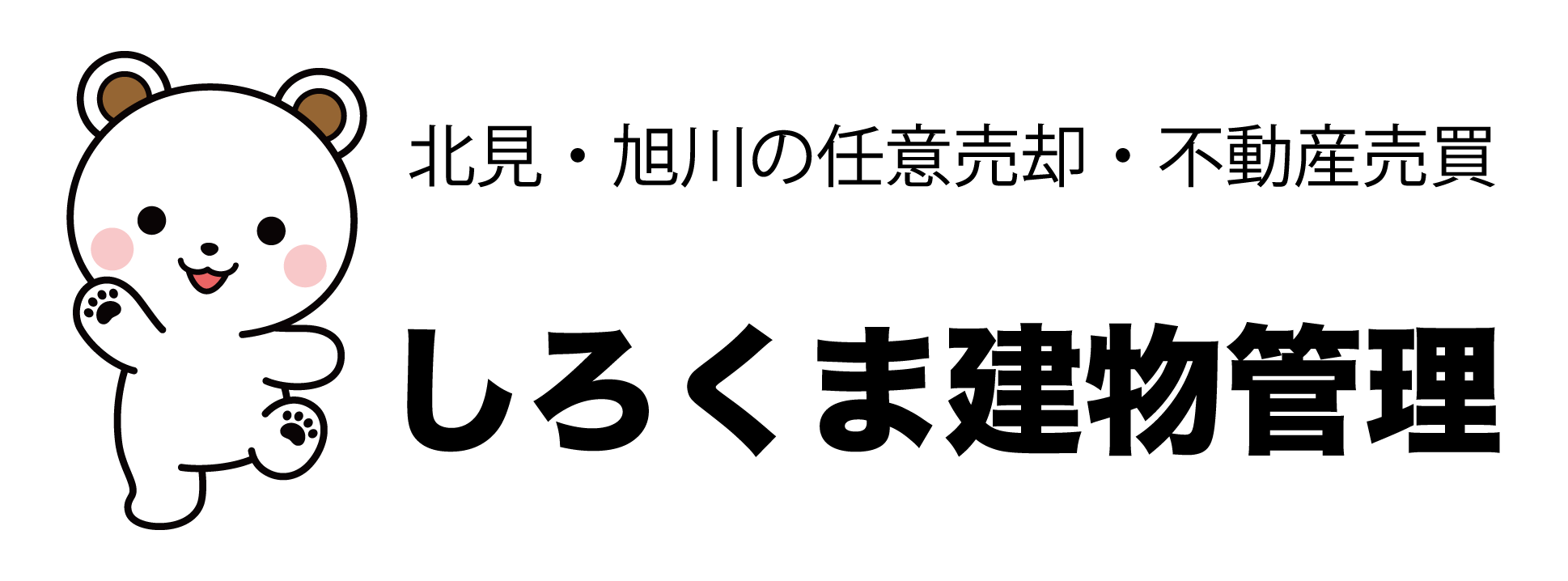 しろくま建物管理